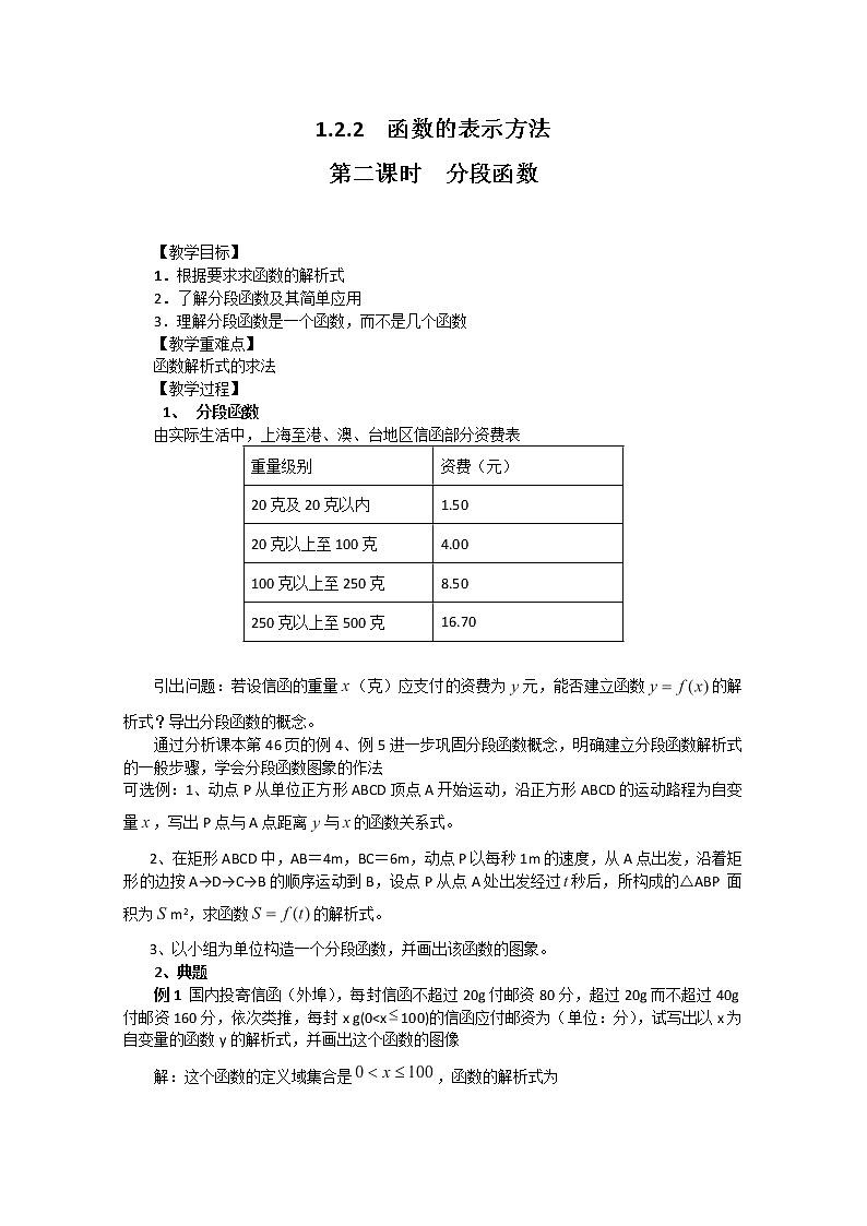 高中数学：1.2.2《函数的表达法》分段函数 教学案（新人教A版必修1）第1页