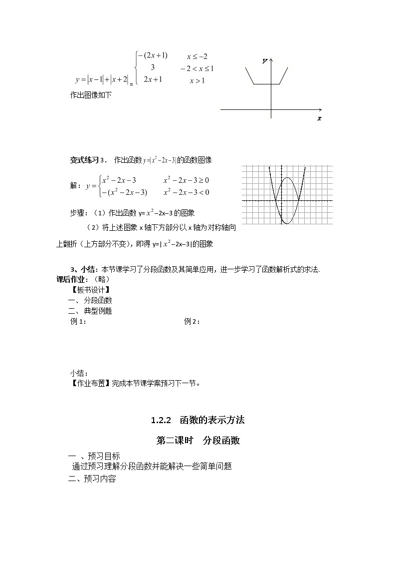 高中数学：1.2.2《函数的表达法》分段函数 教学案（新人教A版必修1）第3页