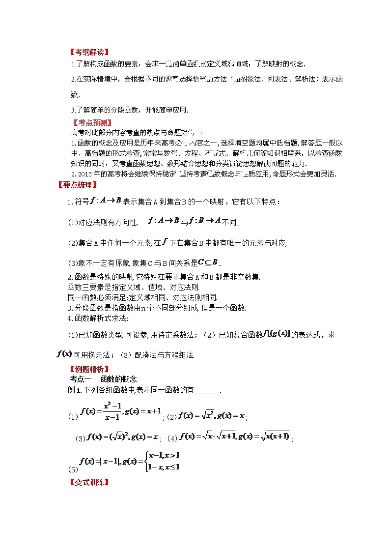 2013数学新课标教学案 2.1 《函数及其表示》新人教版必修1（学生版）01