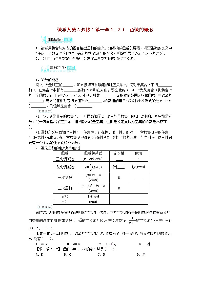 2013-2014学年高一数学 第一章 1.2.1《函数的概念》目标导学 新人教A版必修1学案01