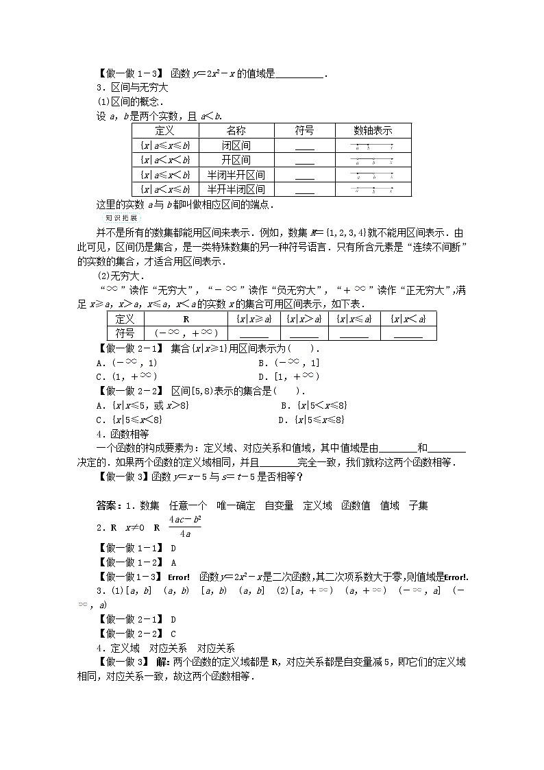 2013-2014学年高一数学 第一章 1.2.1《函数的概念》目标导学 新人教A版必修1学案02