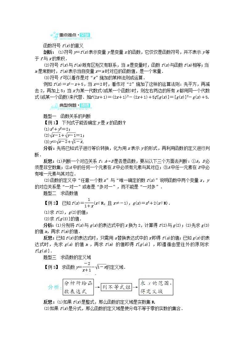 2013-2014学年高一数学 第一章 1.2.1《函数的概念》目标导学 新人教A版必修1学案03