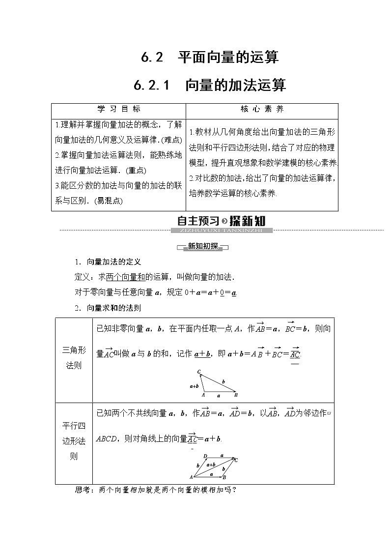 19-20 第6章 6.2.1　向量的加法运算学案第1页
