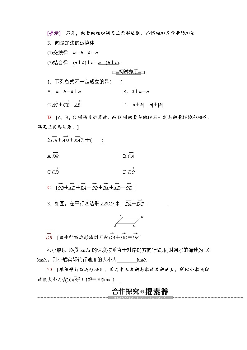 19-20 第6章 6.2.1　向量的加法运算学案第2页