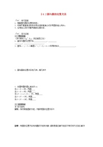 必修24.2 直线、圆的位置关系学案设计