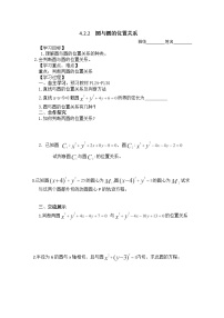 人教版新课标A必修24.2 直线、圆的位置关系导学案及答案