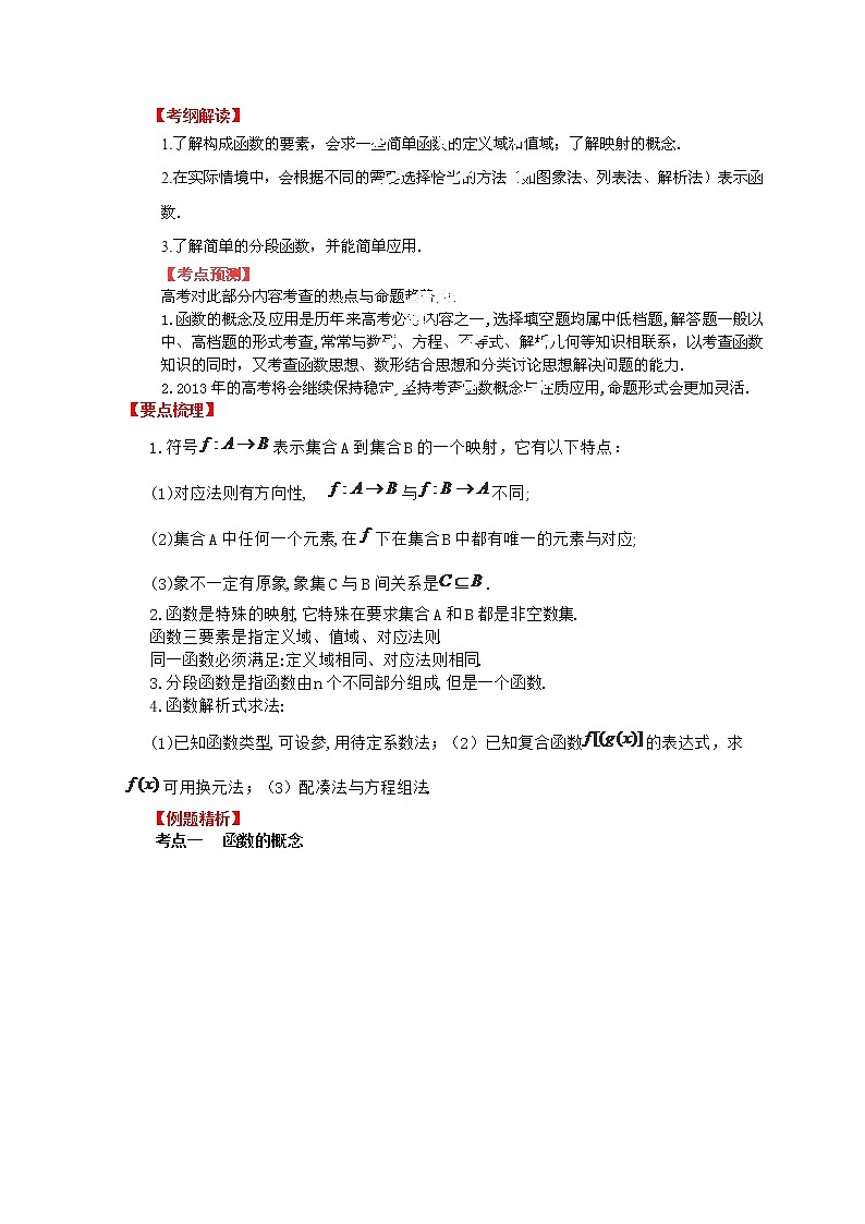 2013数学新课标教学案 2.1 《函数及其表示》新人教版必修1（教师版）01