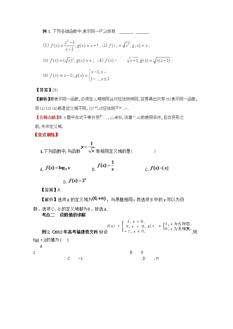 2013数学新课标教学案 2.1 《函数及其表示》新人教版必修1（教师版）02