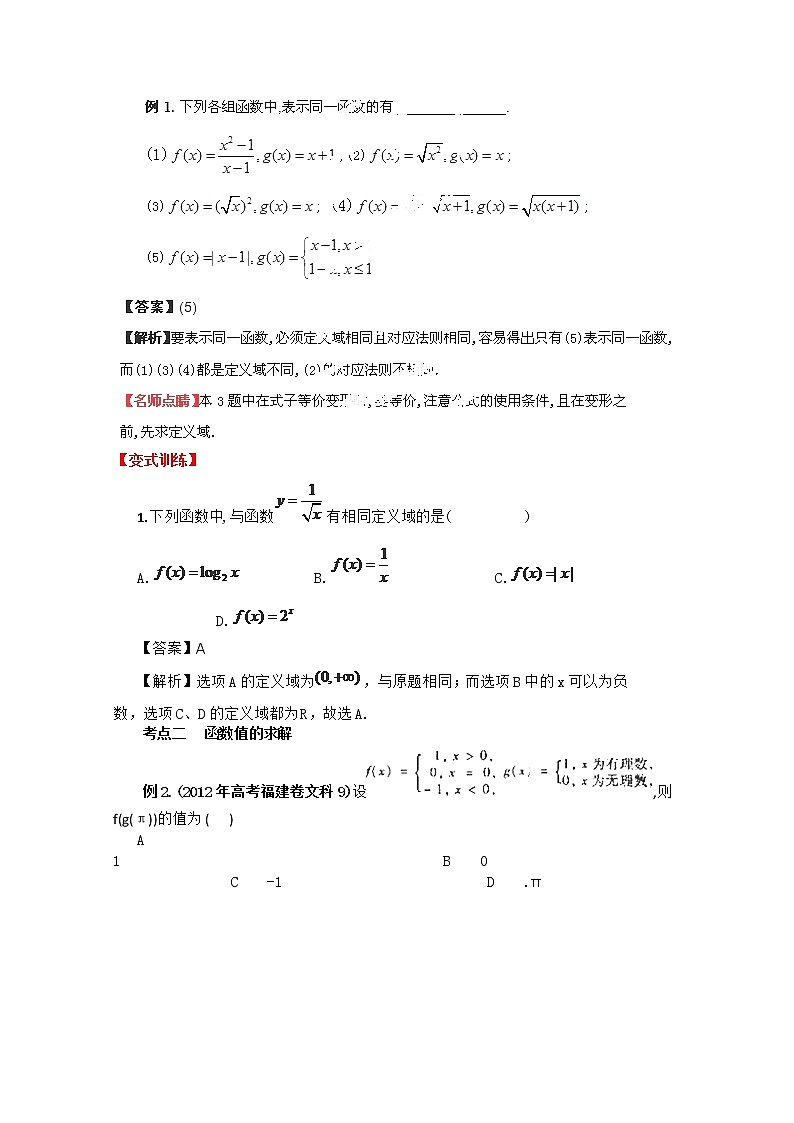 2013数学新课标教学案 2.1 《函数及其表示》新人教版必修1（教师版）02