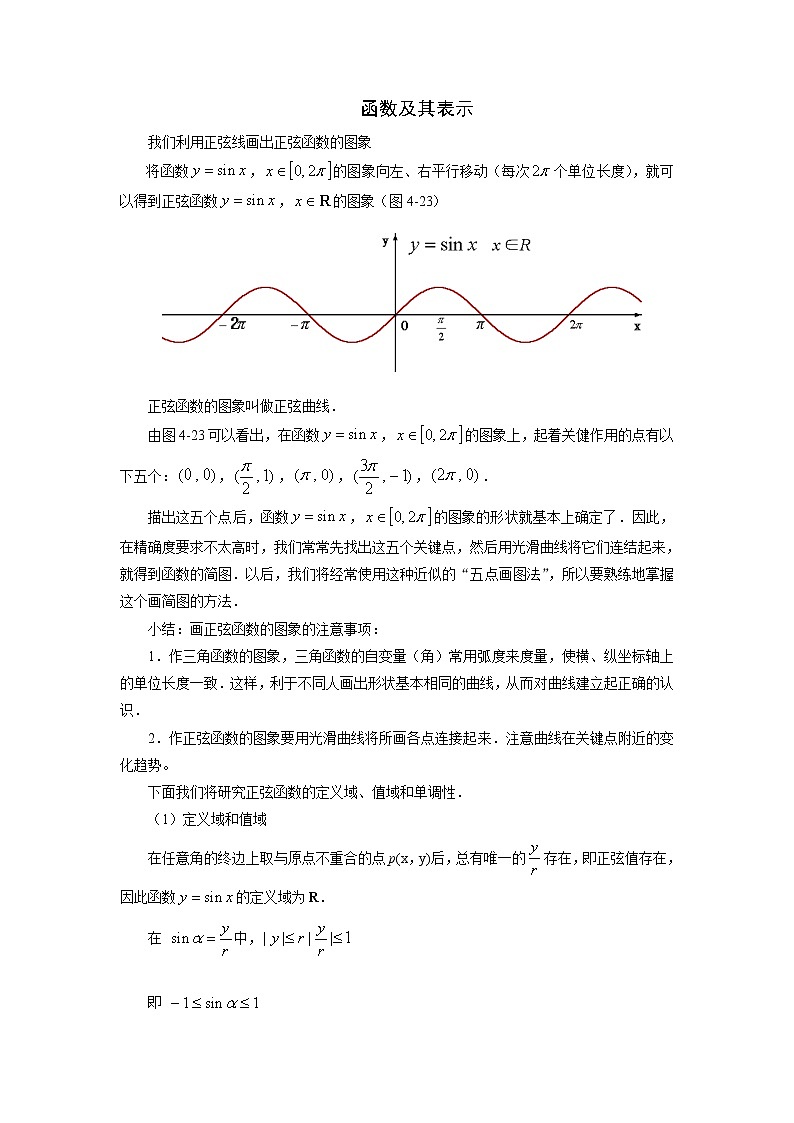 《函数及其表示》学案5（新人教版必修1）01