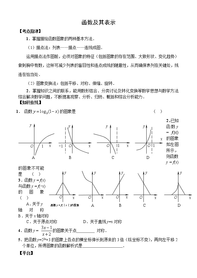 《函数及其表示》学案4（人教A版必修1）01