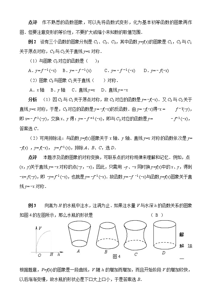 《函数及其表示》学案4（人教A版必修1）03