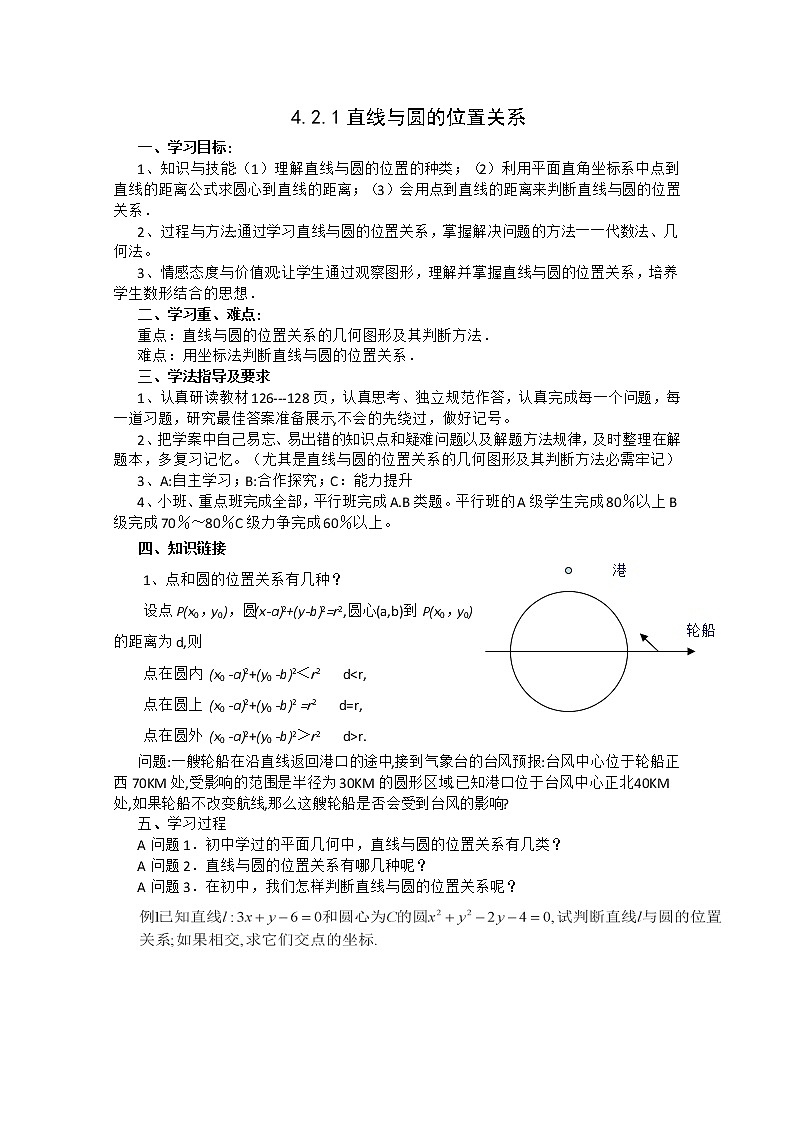 数学人教A版必修2导学案：4.2.1直线与圆的位置关系01
