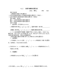 数学必修24.2 直线、圆的位置关系学案及答案