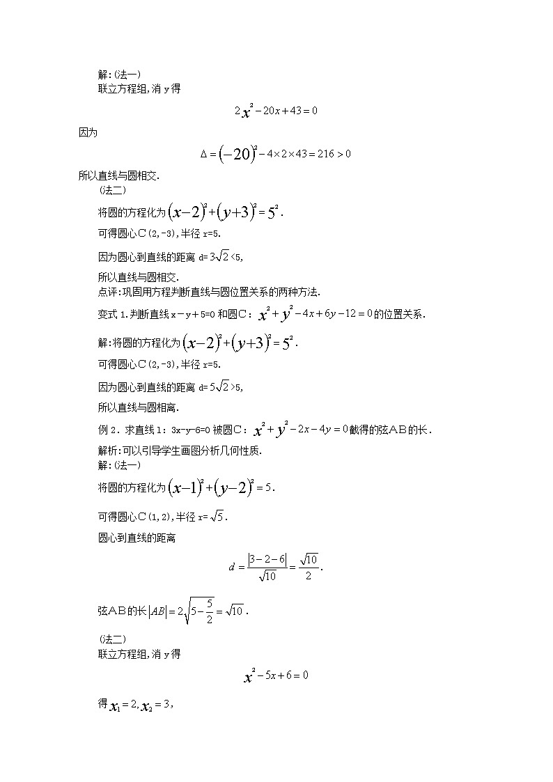 高中数学：4.2.1《直线与圆的位置关系》教学案（新人教版A版必修2）03