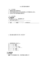数学必修24.2 直线、圆的位置关系学案设计
