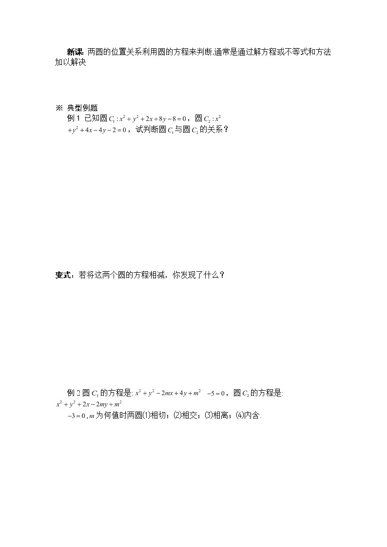 黑龙江省桦南县第二中学高一数学导学案 4.2 《圆与圆的位置关系》必修2第2页