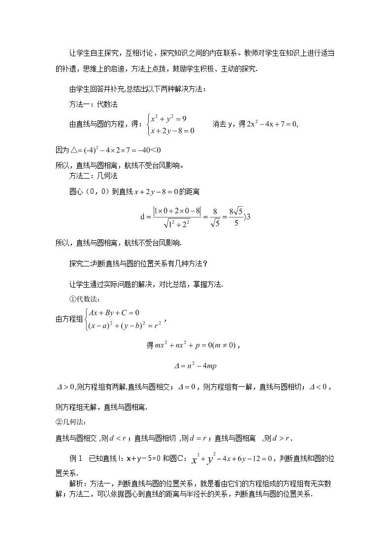 2012-2013学年高一数学4.2.1直线与圆的位置关系 学案 新人教A版 必修202