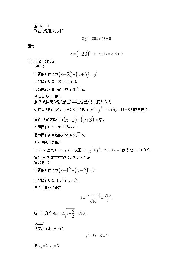 2012-2013学年高一数学4.2.1直线与圆的位置关系 学案 新人教A版 必修203