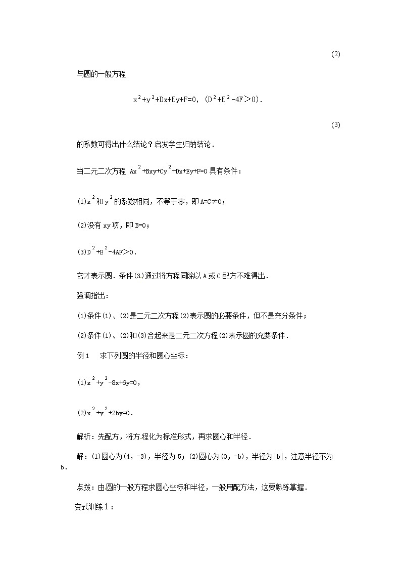 山东省临清市高中数学全套教学案数学必修2：4.1.2圆的一般方程03