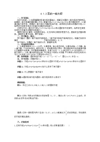 人教版新课标A必修2第四章 圆与方程4.1 圆的方程学案设计
