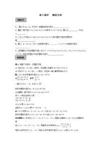 人教版新课标A必修24.1 圆的方程学案及答案