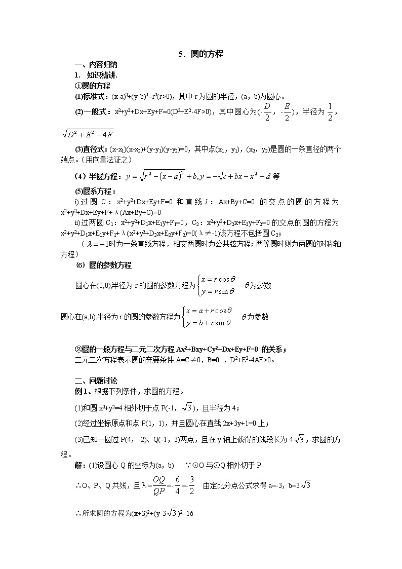《圆的标准方程》学案5（人教A版必修2）第1页