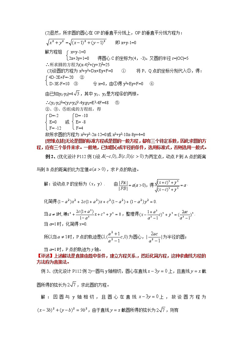 《圆的标准方程》学案5（人教A版必修2）第2页