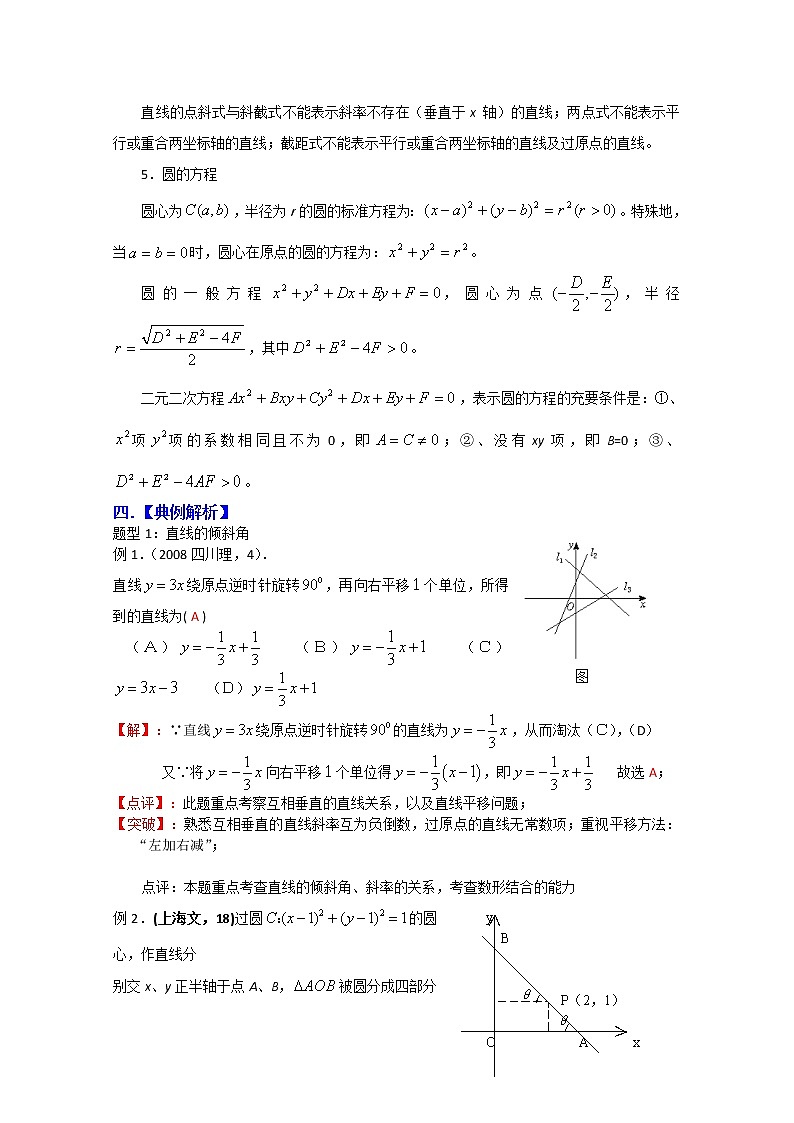 《圆的标准方程》学案4（人教A版必修2）02