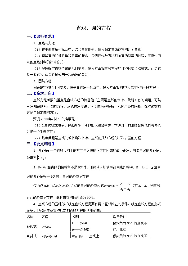 《圆的标准方程》学案3（人教A版必修2）第1页