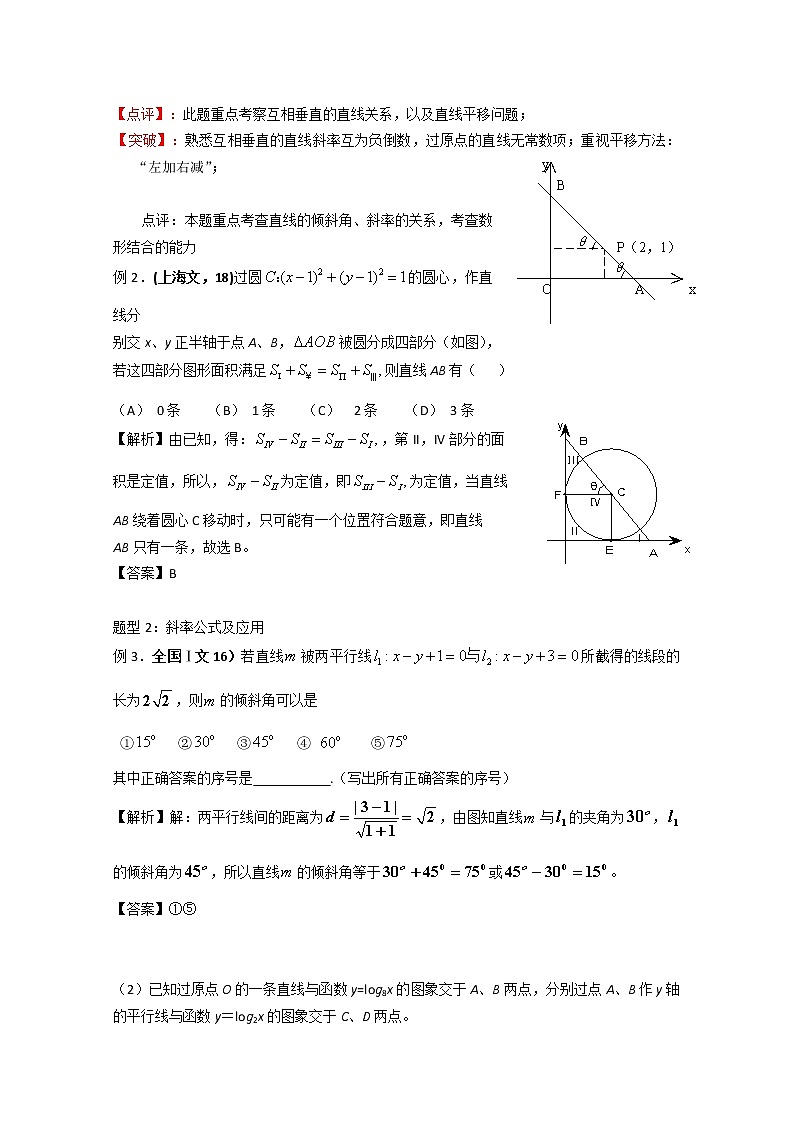 《圆的标准方程》学案3（人教A版必修2）第3页