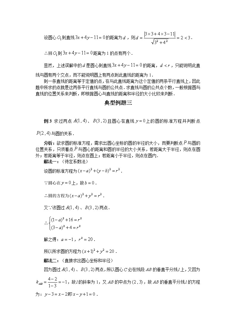 《圆的标准方程》学案11（人教A版必修2）02