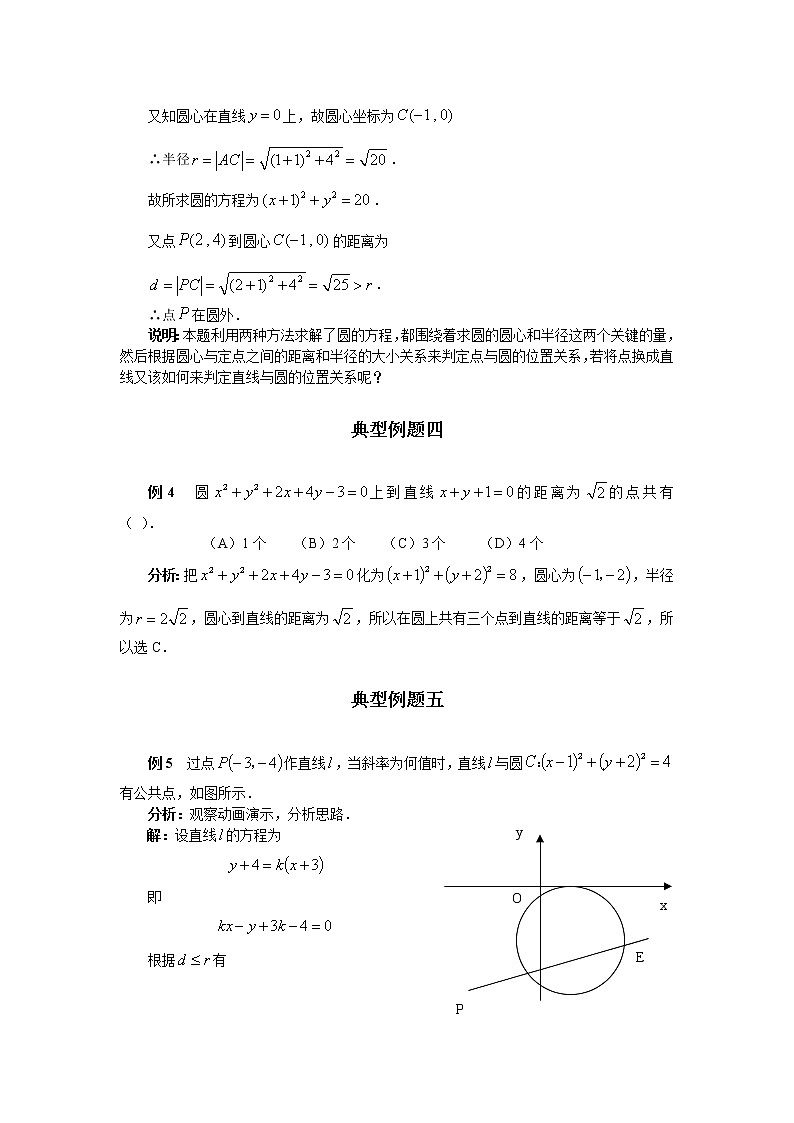 《圆的标准方程》学案11（人教A版必修2）03
