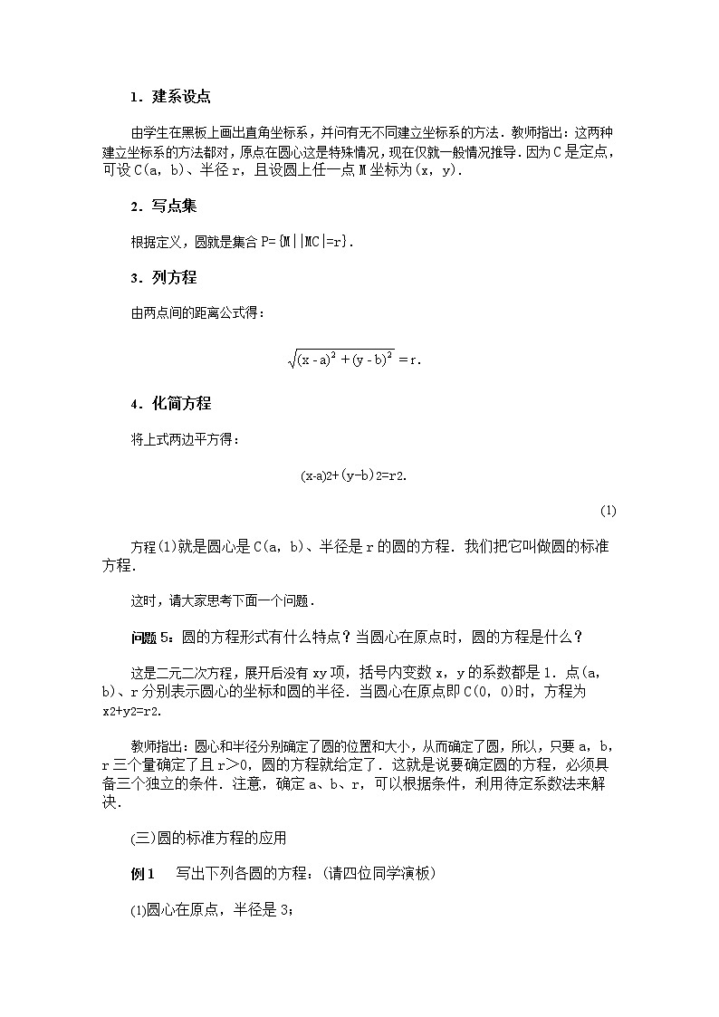 《圆的方程》教案9（新人教A版必修2）学案03