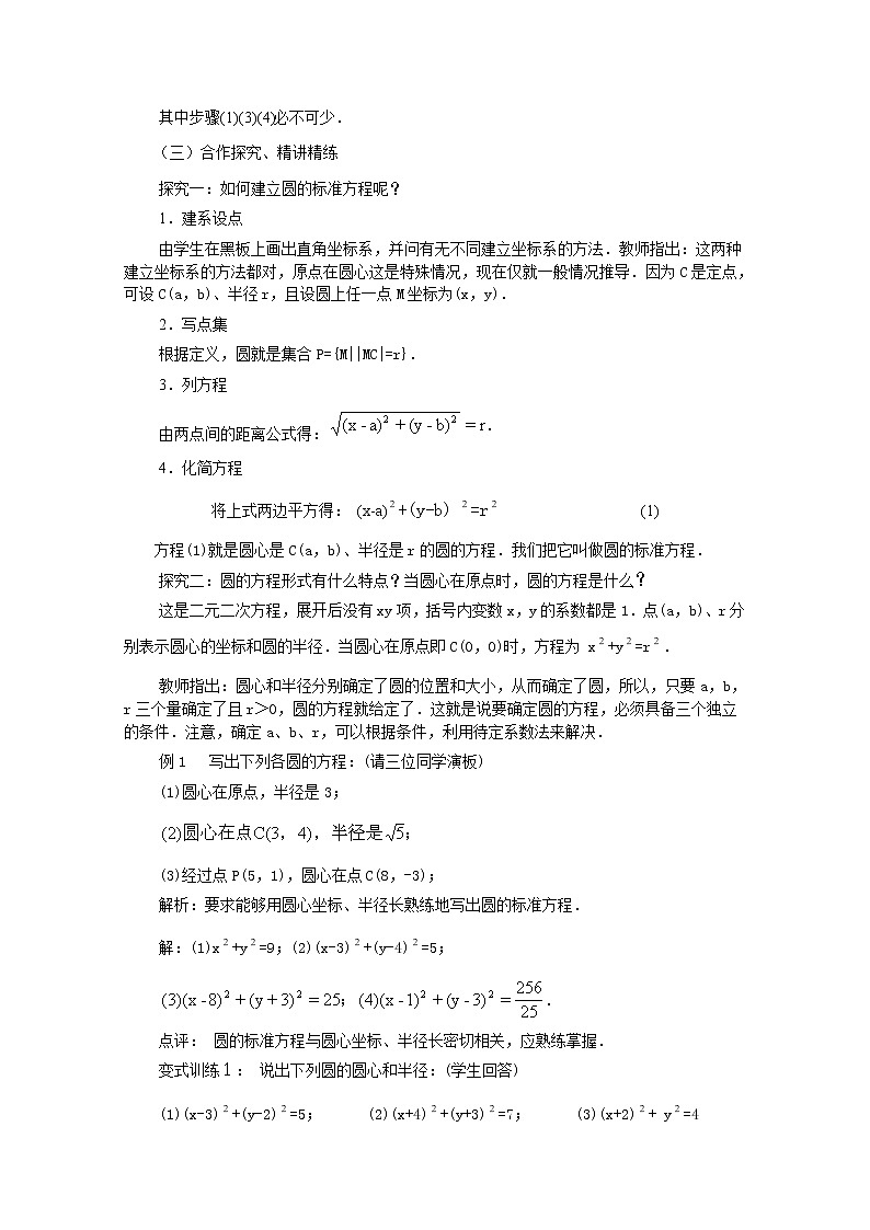 2012-2013学年高一数学4.1.1圆的标准方程 学案 新人教A版 必修202