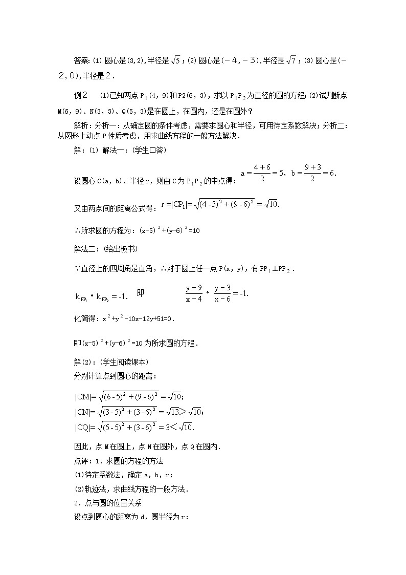 2012-2013学年高一数学4.1.1圆的标准方程 学案 新人教A版 必修203