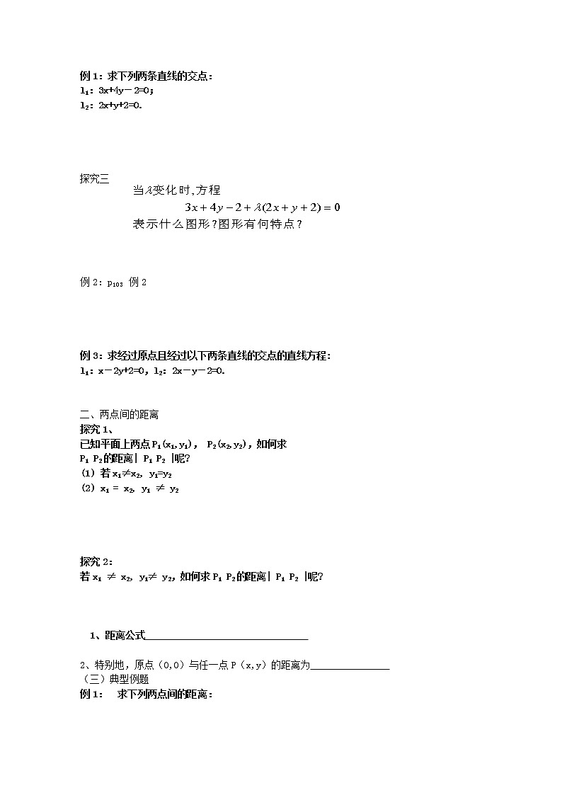 山东省泰安市肥城市第三中学高一数学：3.3《交点》学案(新人教A版)必修202
