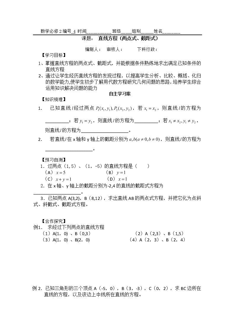 广东省佛山市顺德区罗定邦中学数学必修2《直线方程（两点式、截距式）》学案01