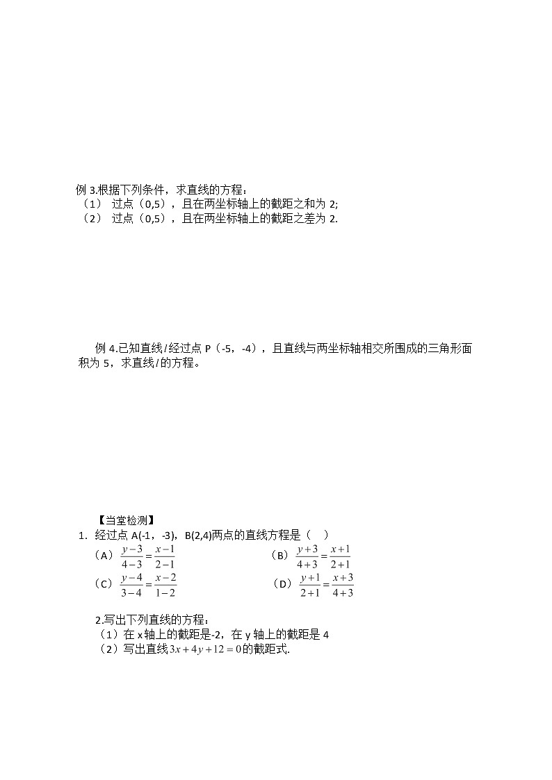 广东省佛山市顺德区罗定邦中学数学必修2《直线方程（两点式、截距式）》学案02