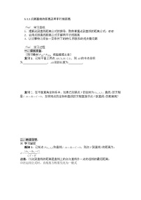 人教版新课标A必修23.3 直线的交点坐标与距离公式导学案