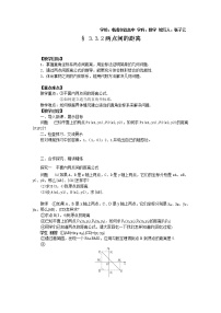 数学必修23.3 直线的交点坐标与距离公式学案设计