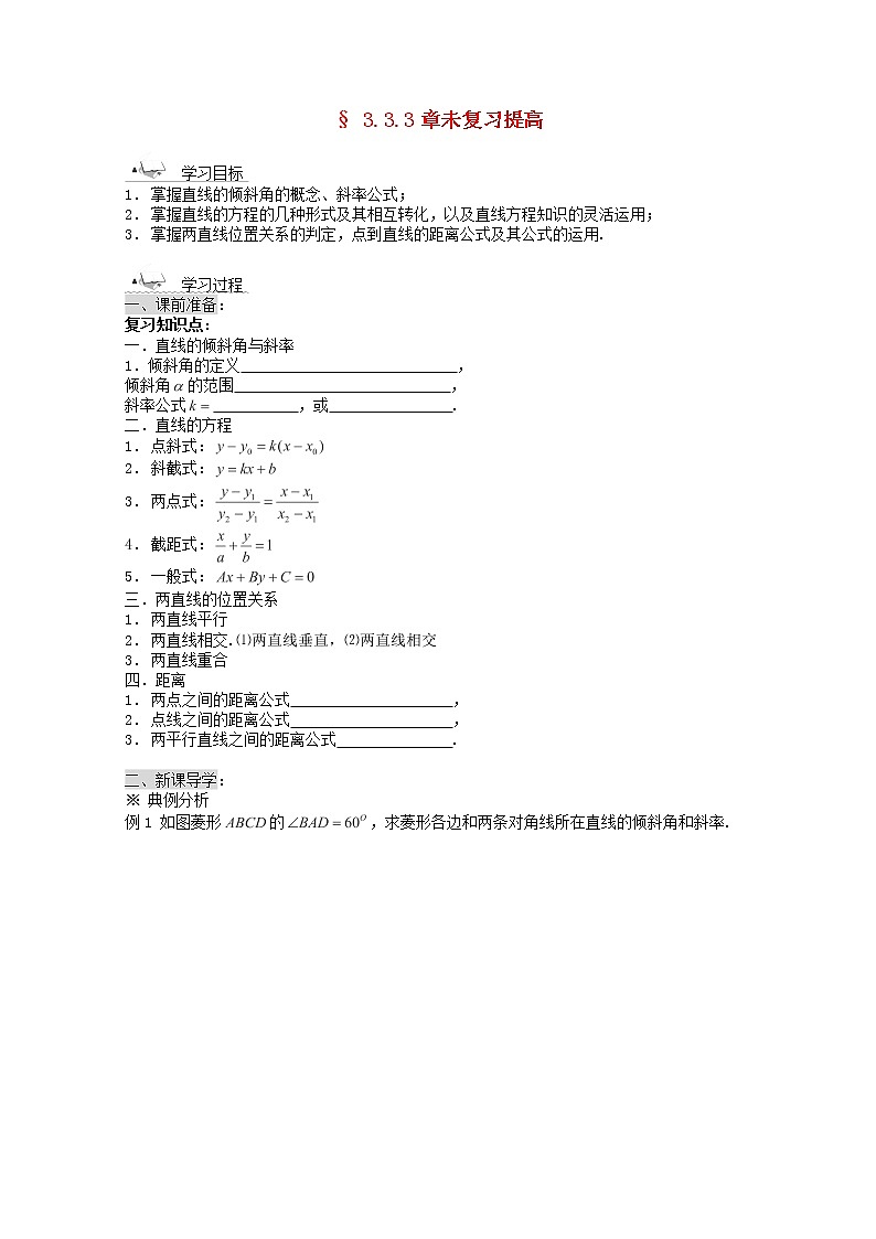 黑龙江省佳木斯市桦南县高中数学 3.3.3 章未复习提高导学案 新人教A版必修201