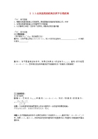 人教版新课标A必修23.3 直线的交点坐标与距离公式导学案