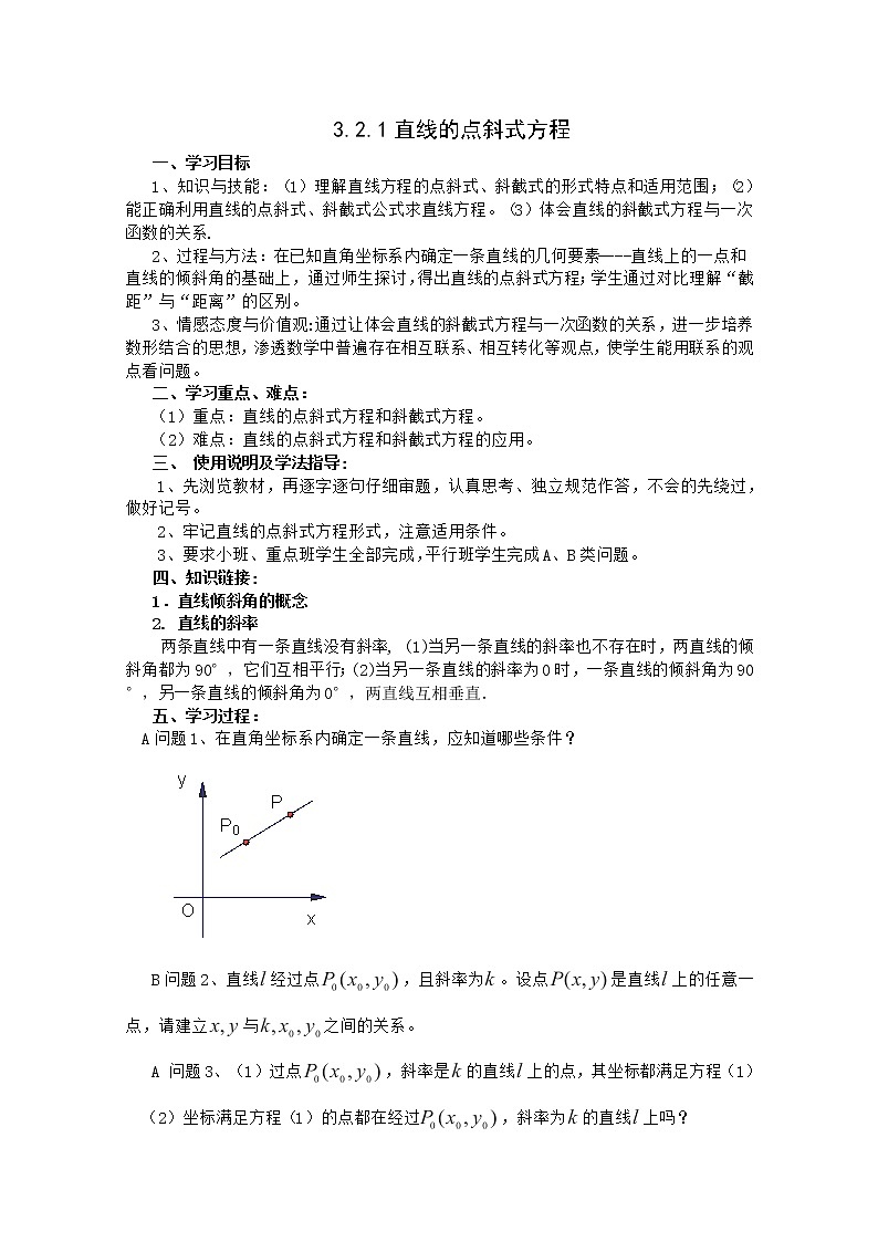 数学人教A版必修2导学案：3.2.1直线的点斜式方程第1页