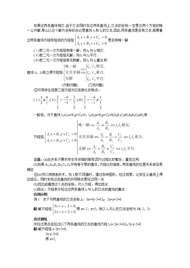 2012-2013学年高一数学3.3.1两条直线的交点坐标 学案 新人教A版 必修202