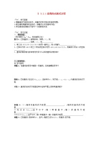 人教版新课标A必修23.2 直线的方程学案及答案