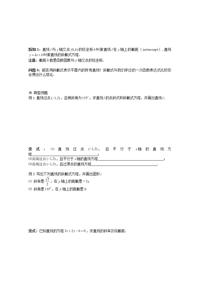 黑龙江省佳木斯市桦南县高中数学 3.2.1 直线的点斜式方程导学案 新人教A版必修2第2页