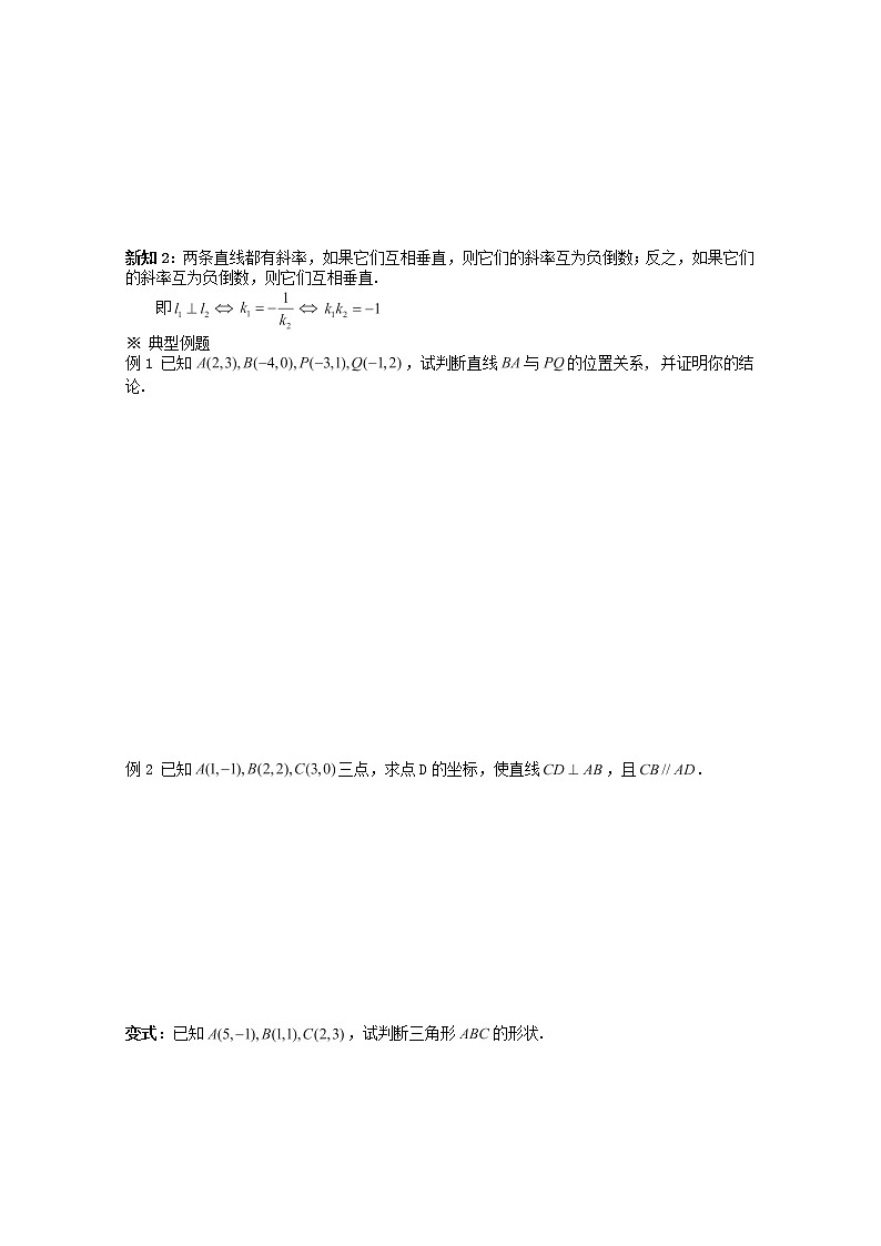 黑龙江省佳木斯市桦南县高中数学 3.2 两直线平行与垂直的判定导学案 新人教A版必修202