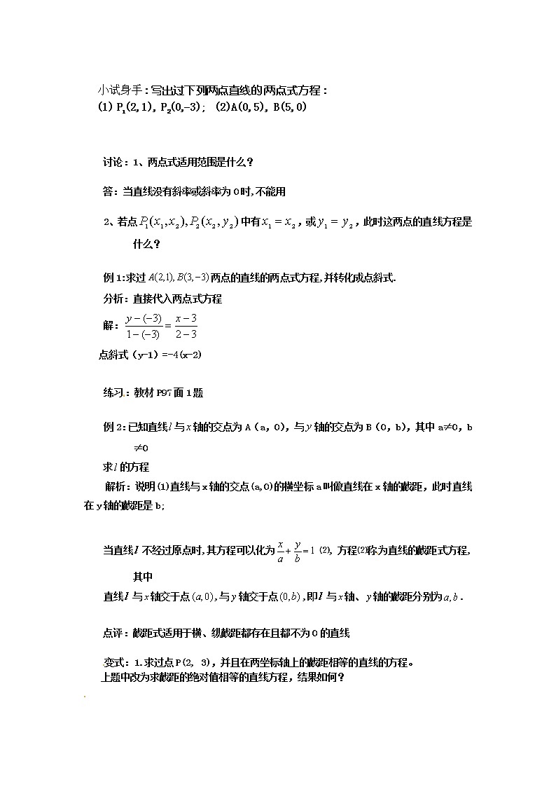山东省临清市高中数学全套教学案数学必修2：3.2.2直线的两点式方程02