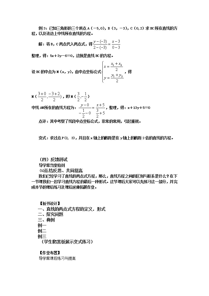 山东省临清市高中数学全套教学案数学必修2：3.2.2直线的两点式方程03